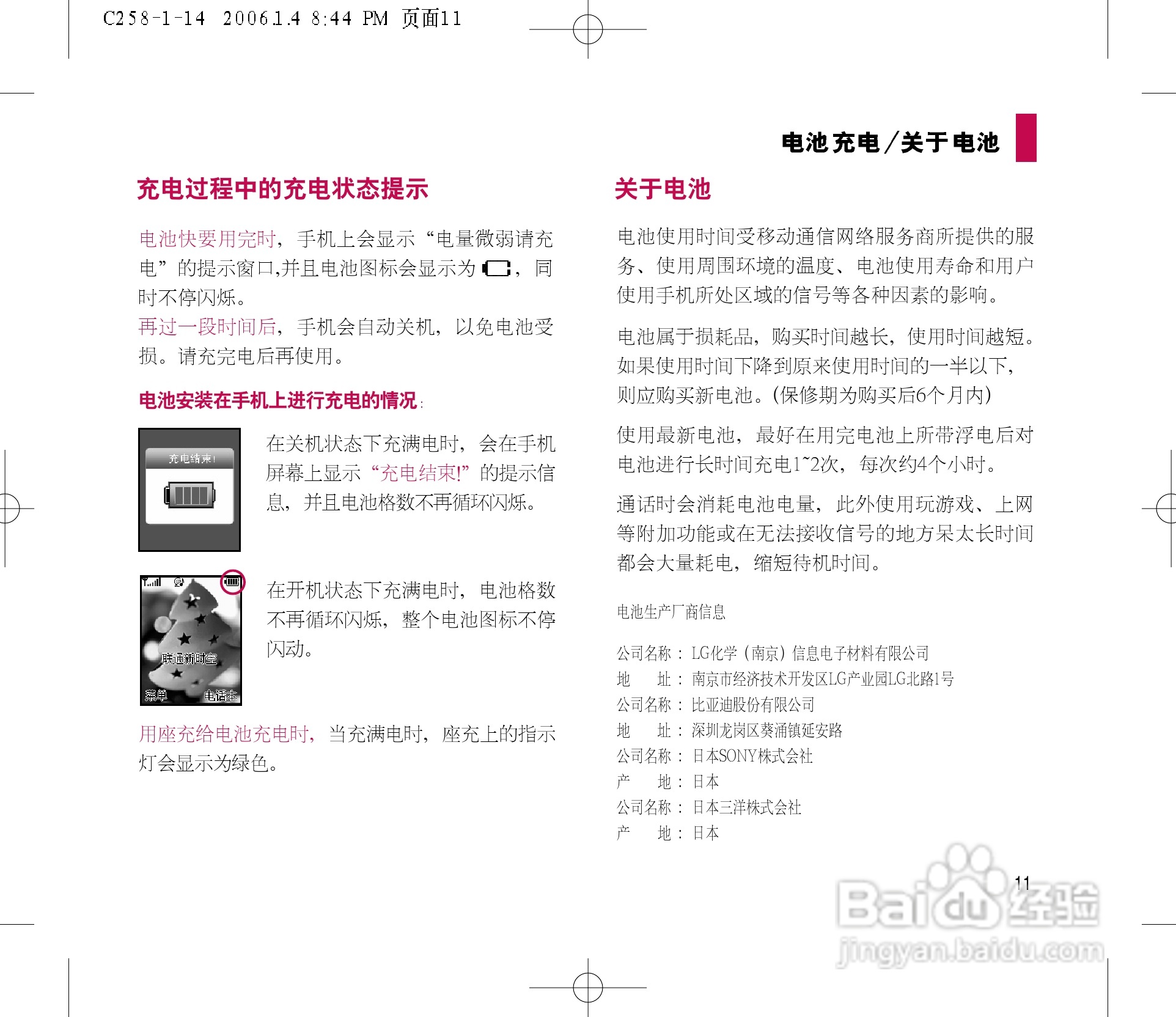 LG LG-258手机使用说明书:[2]