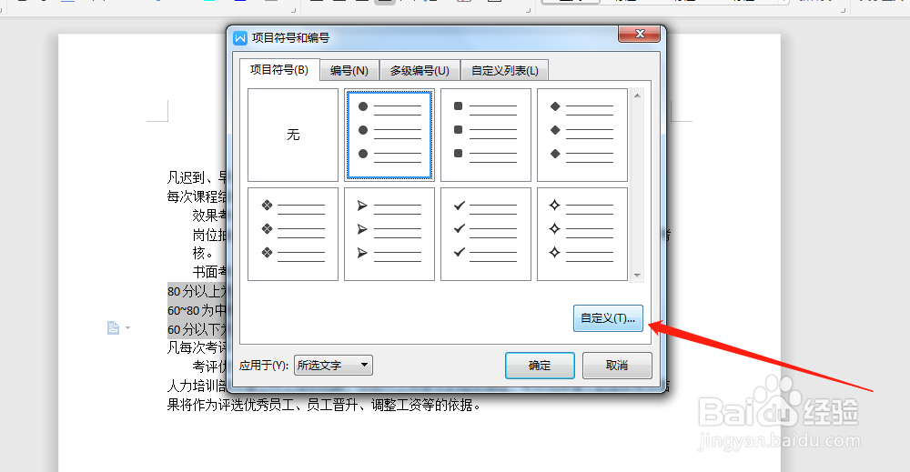 word文档中，如何添加项目符号？