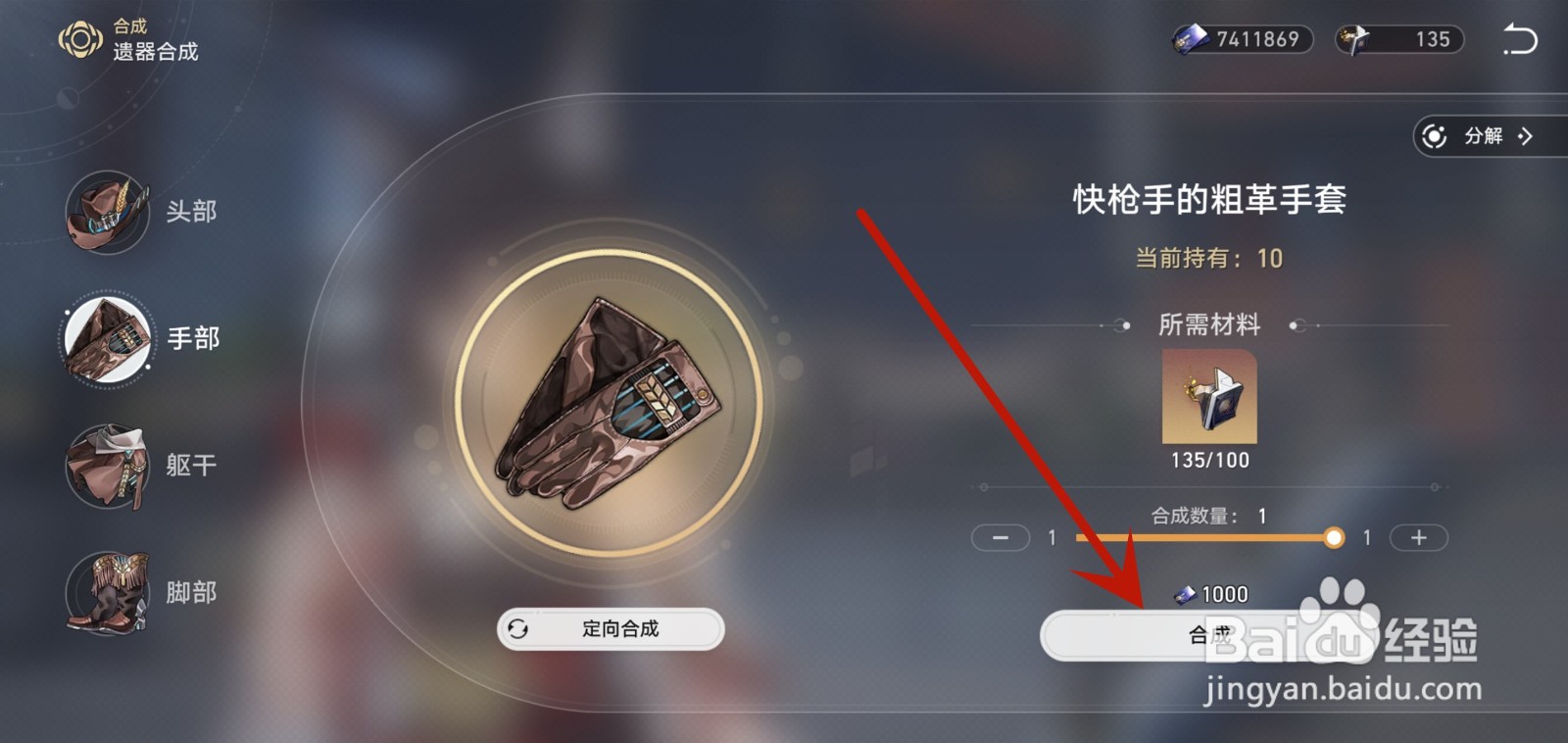 崩坏星穹铁道怎么合成遗器