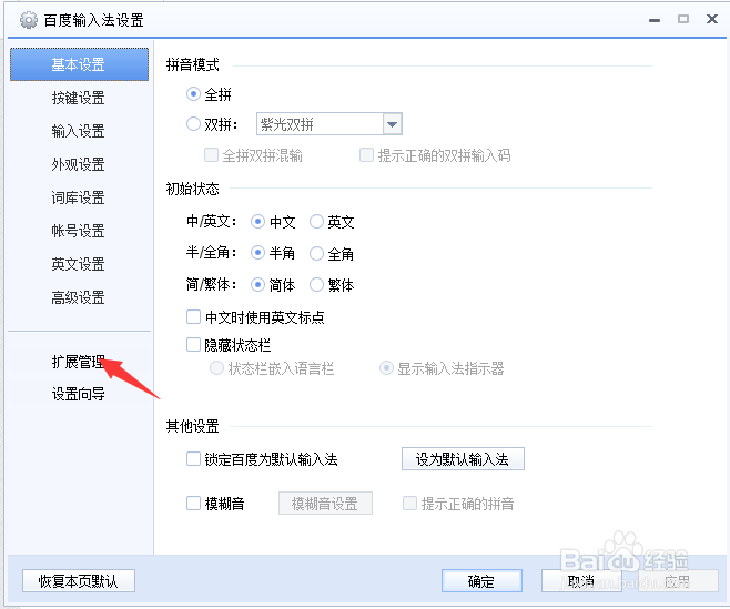 如何利用百度输入法实现截图功能