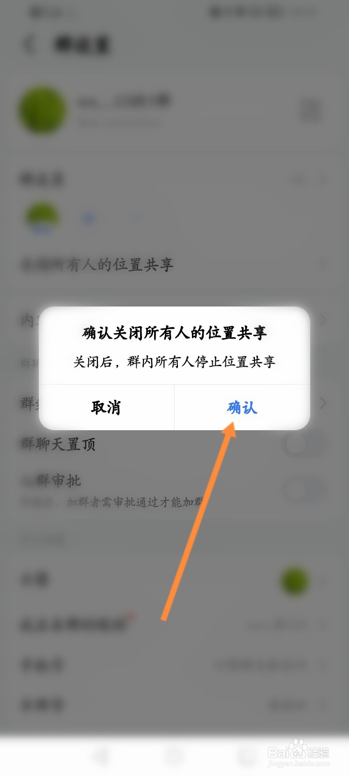高德地图的群组怎么关闭所有人的位置共享