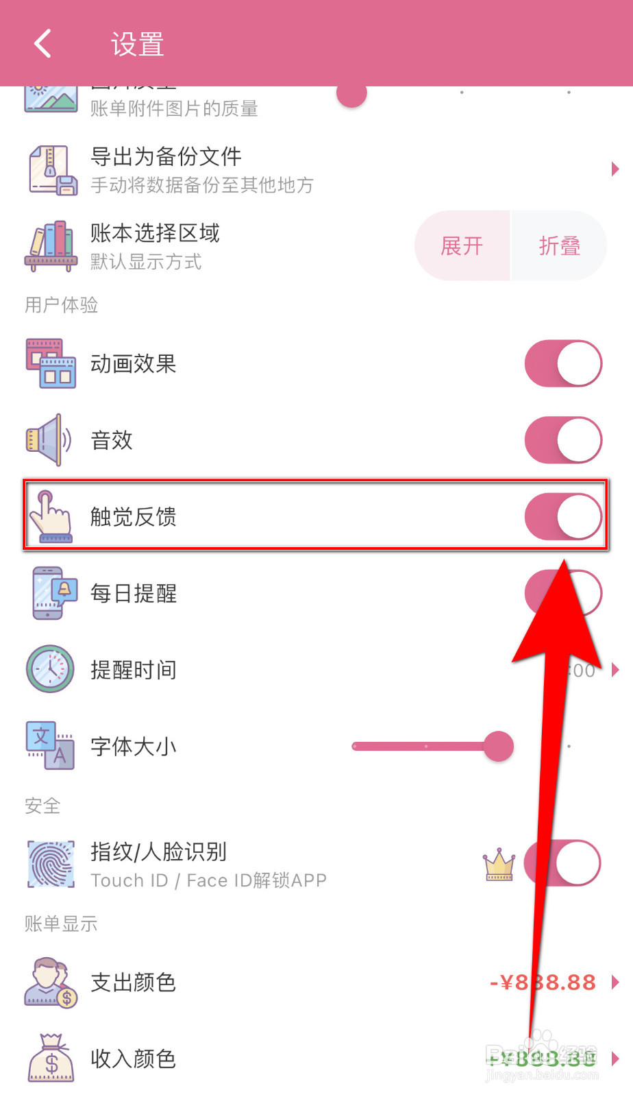 如何关闭昼虎记账触觉反馈