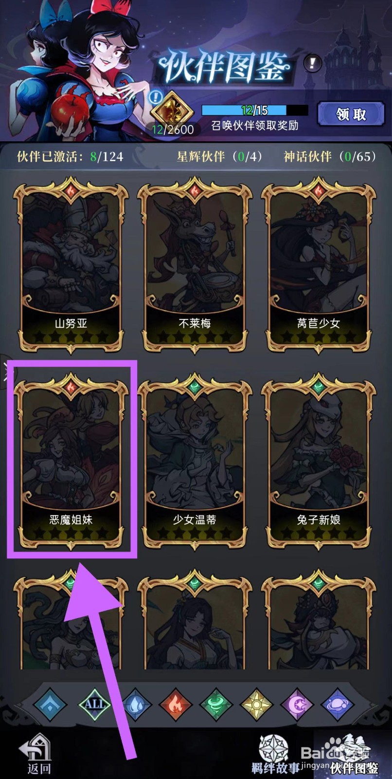 魔镜物语怎么查看恶魔姐妹的皮肤