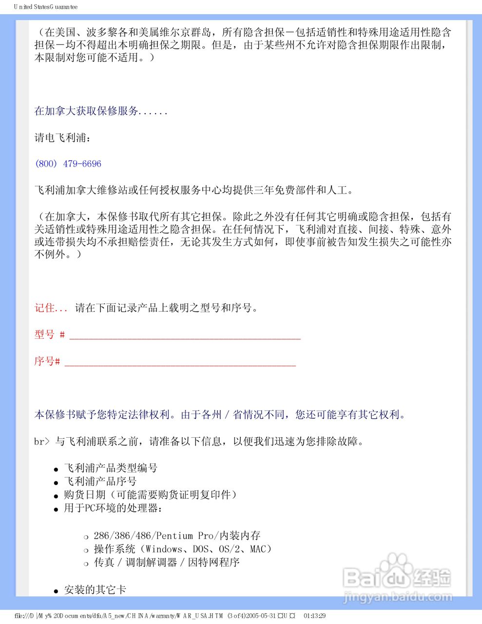 PHILIPS 150B6显示器使用说明书:[9]