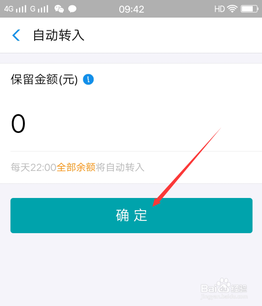 支付宝如何设置自动将余额存到余利宝中