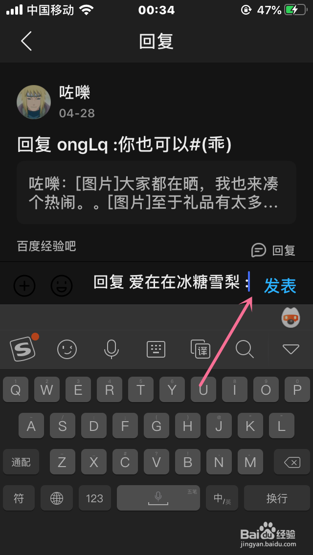 百度贴吧怎么查看评论并回复