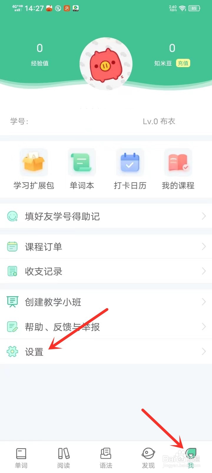 《知米背单词》怎么开启正常模式