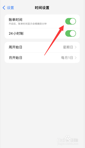 iCost记账如何设置账单时间精确到分钟