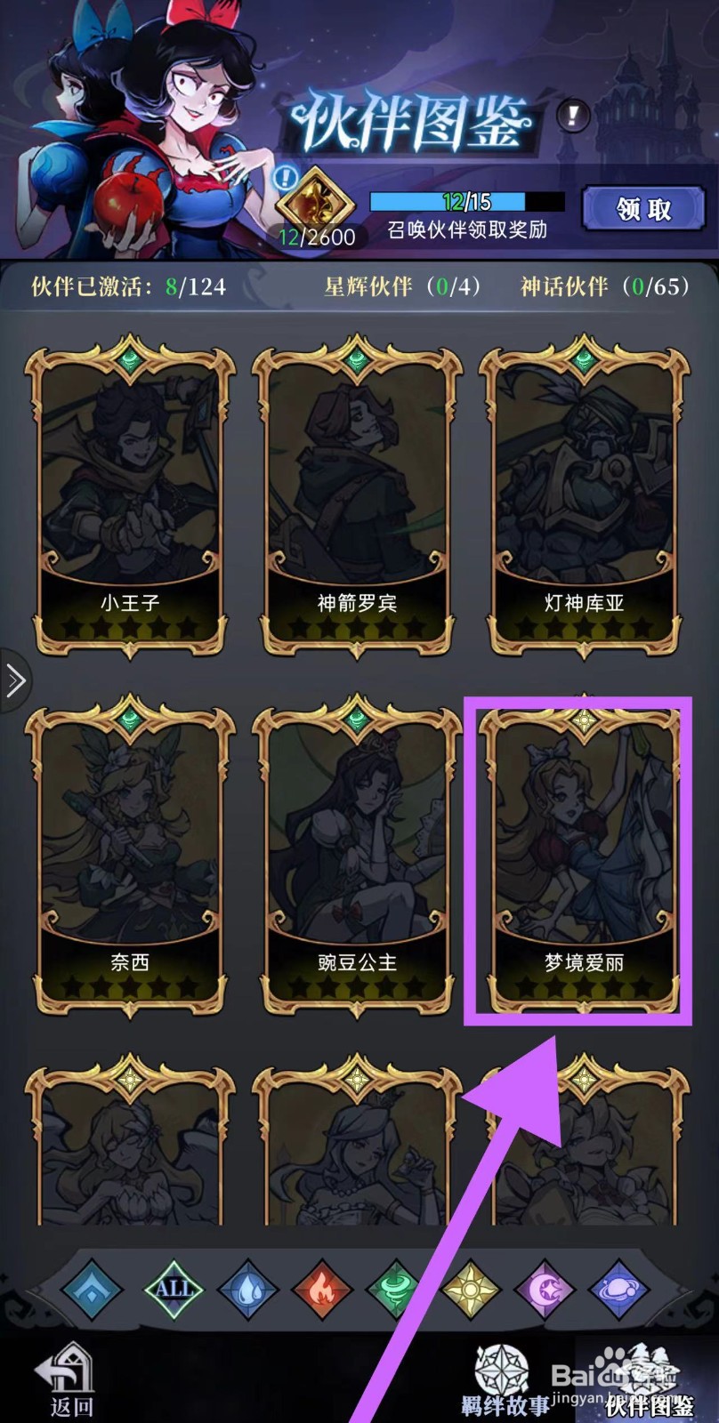 魔镜物语怎么查看梦境爱丽的语录