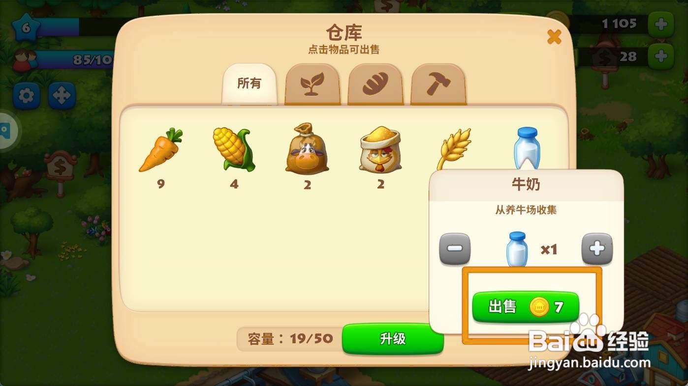 梦想城镇出售牛奶怎么操作