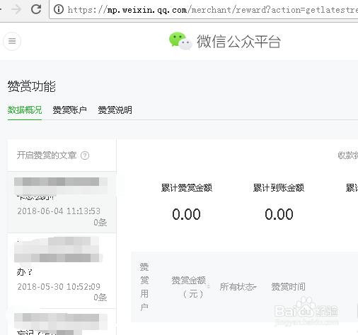 2018年微信公众号怎么开通赞赏功能