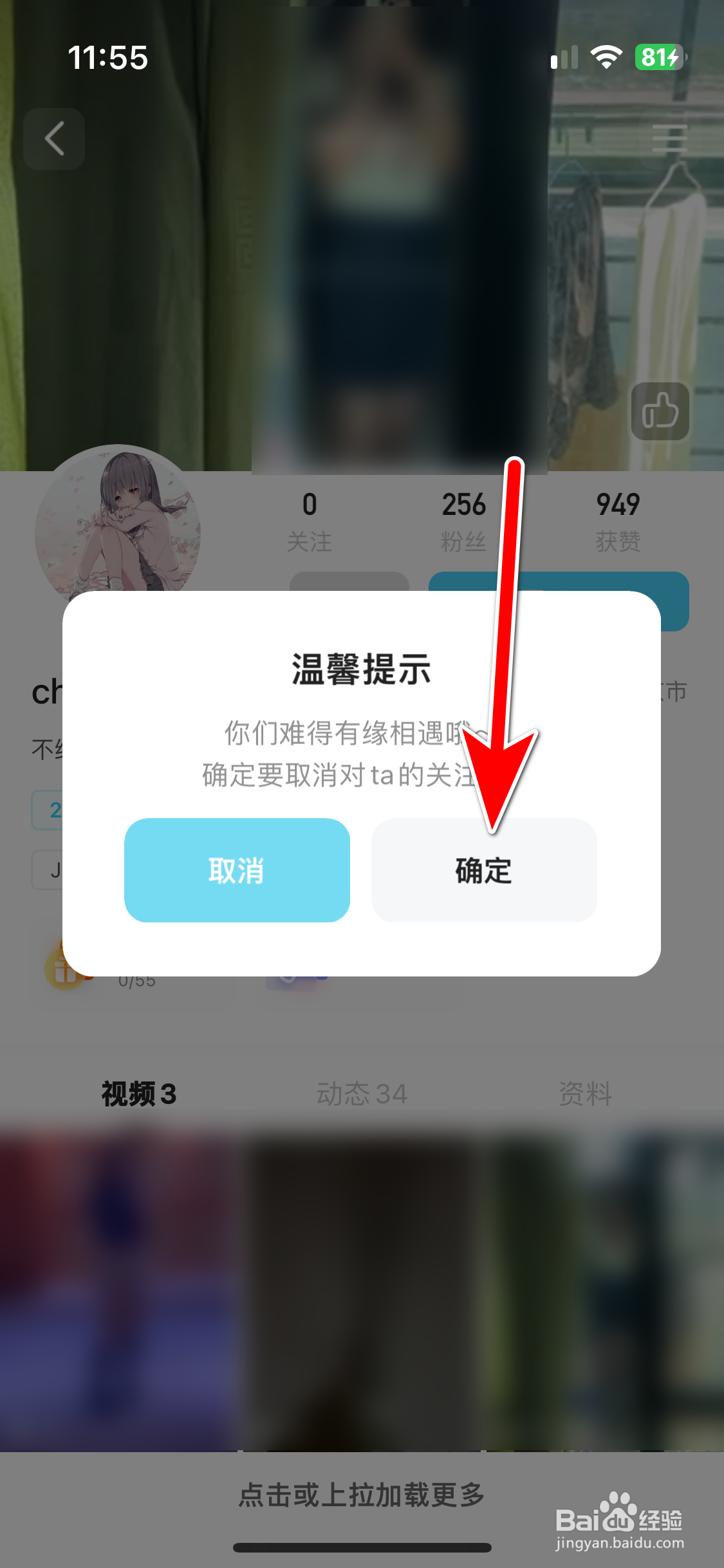 喜弟如何取消关注用户