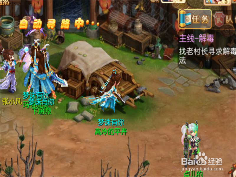 在梦幻诛仙里,怎么完成主线任务“解毒”?