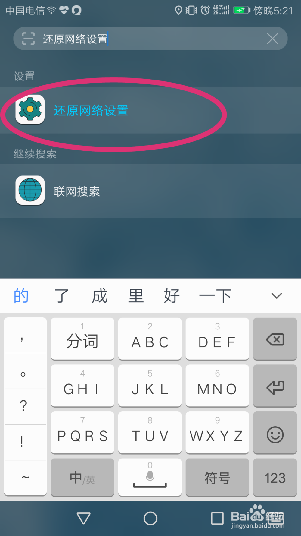 华为手机如何解决热点2分钟自动掉