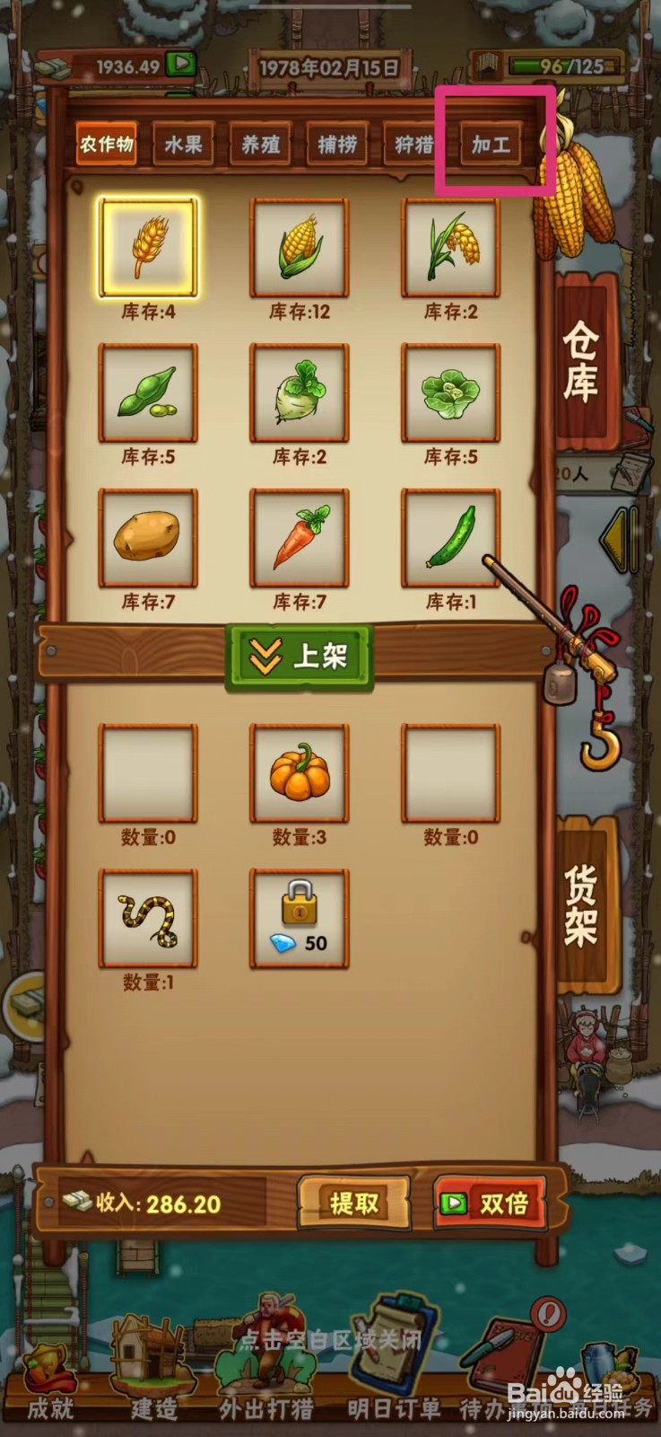外婆的小农院如何上架豆腐