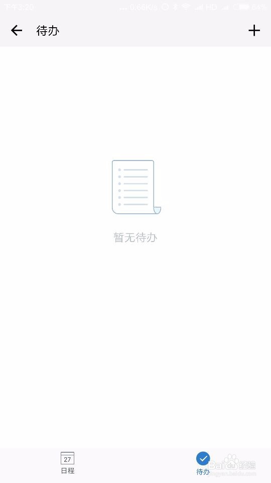 企业微信怎么创建日程安排及待办事项?