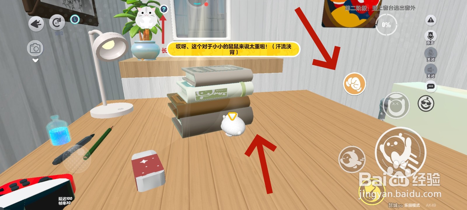 蛋仔派对游戏中仓鼠怎么推书