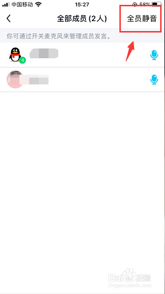QQ群语音通话的时候怎么给成员静音
