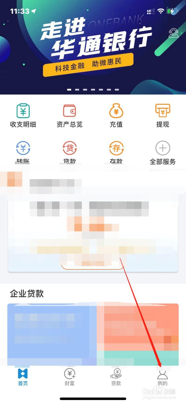 华通银行登录密码如何修改？