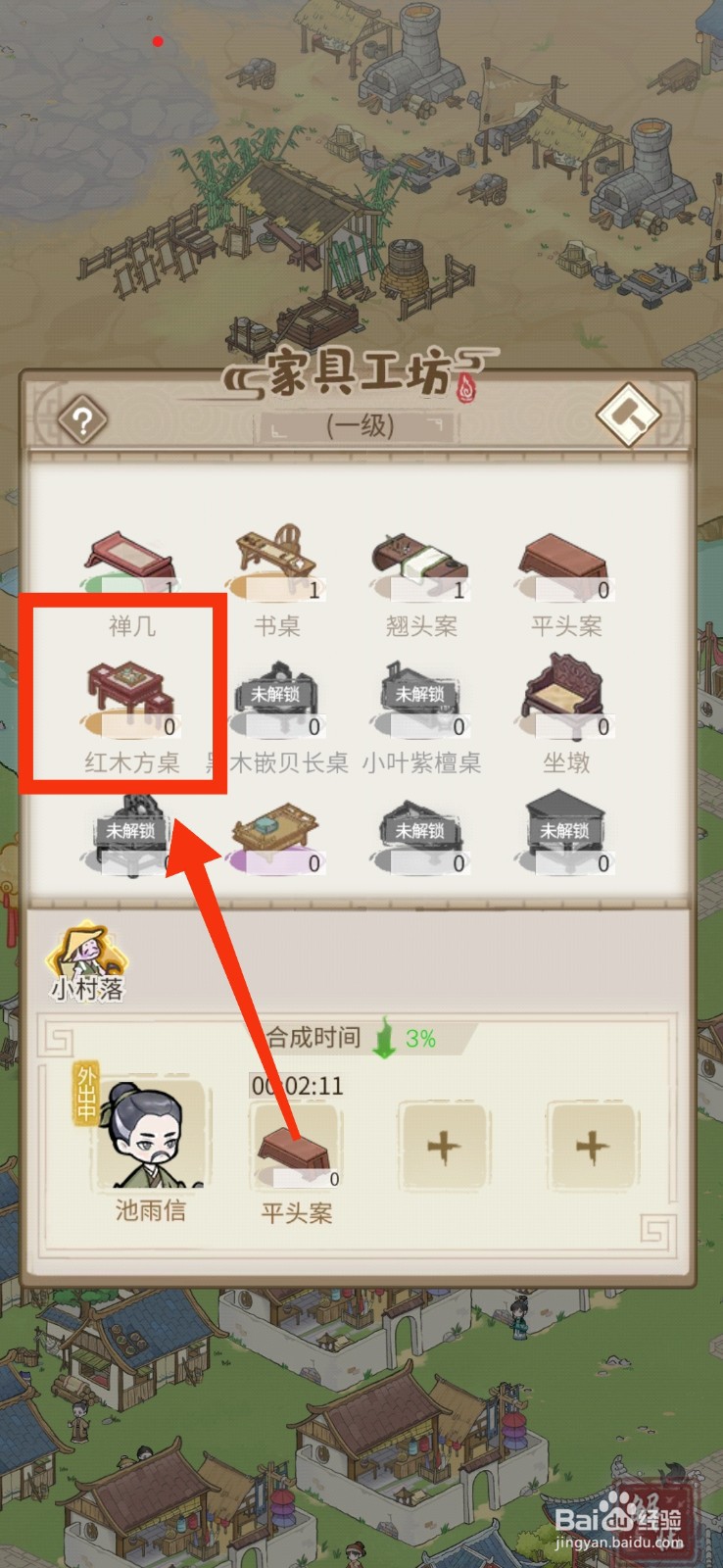 解忧小村落制作红木方桌的方法