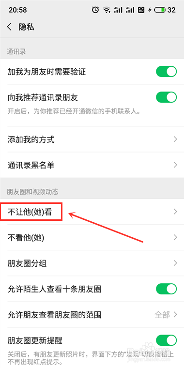 怎样批量屏蔽别人,不让看到我的朋友圈动态