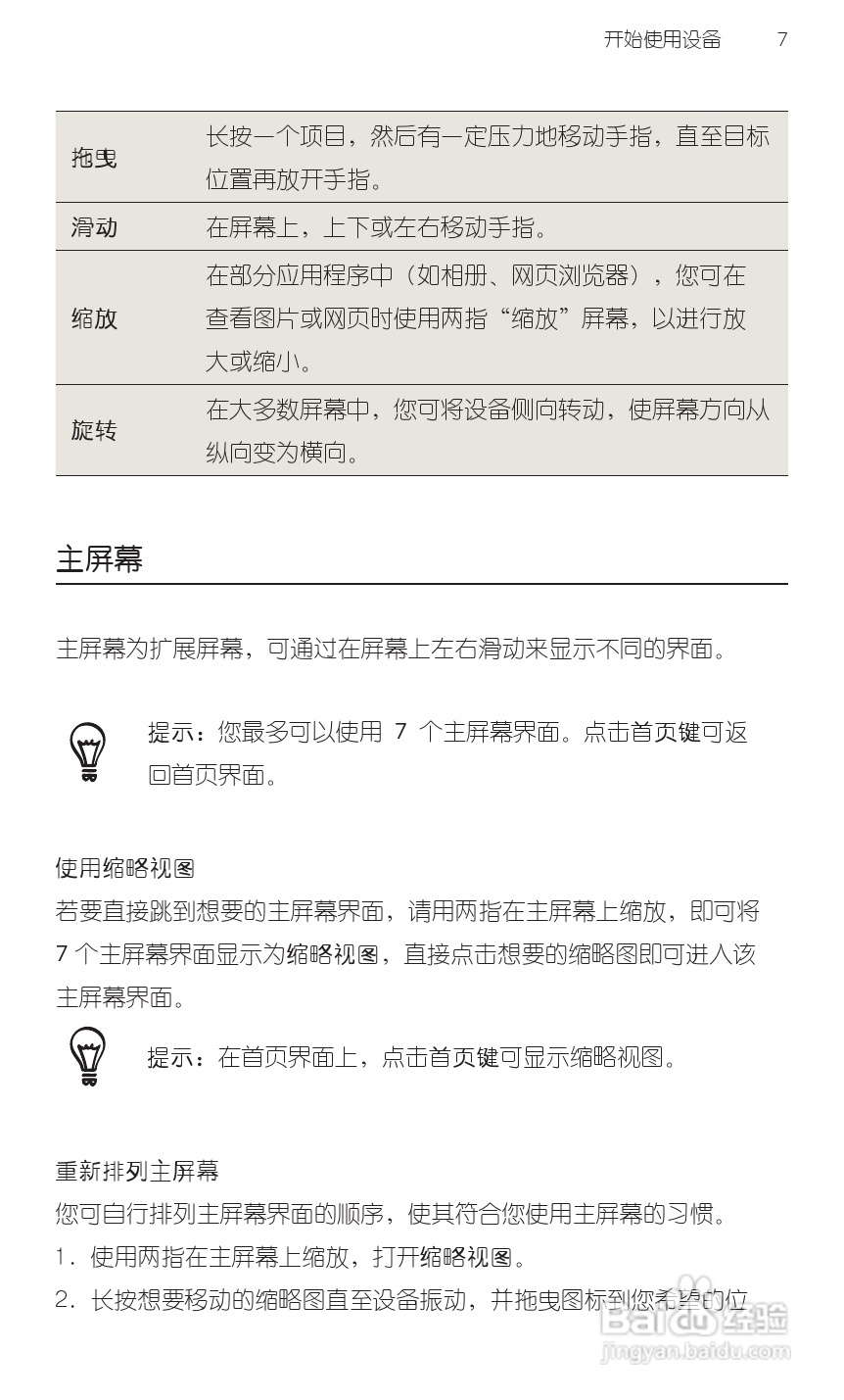 多普达HTC 灵感 Z710t(移动版)手机说明书:[3]