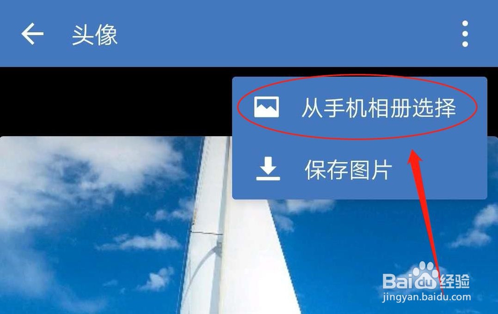 手机企业微信怎么更换头像