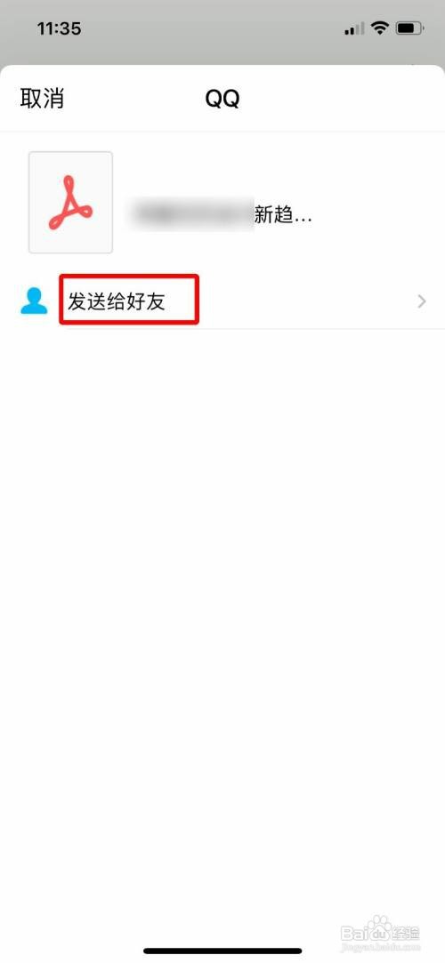 iPhone将备忘录扫描文稿分享到电脑上怎么操作