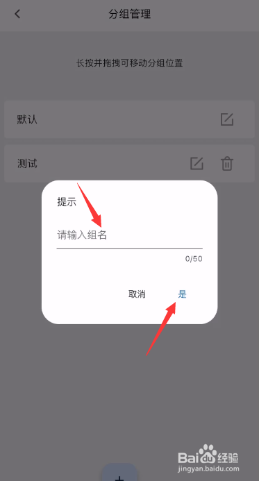 元气打卡如何添加分组管理