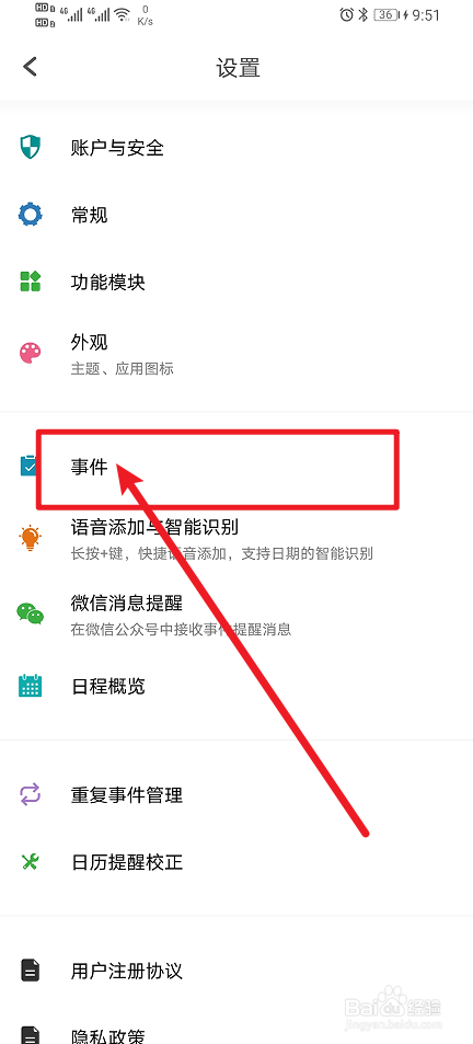 《Todo清单》显示已完成删除线怎么开启？