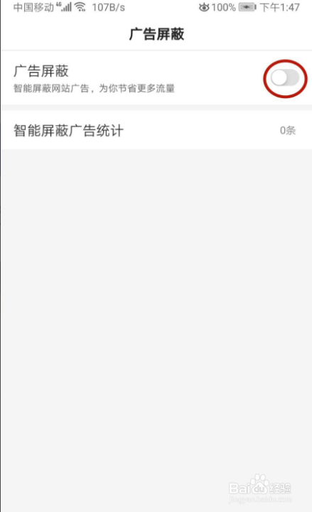 怎样开启百度广告屏蔽