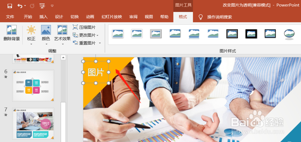 ppt中如何把图片变为透明色只保留图片上的文字
