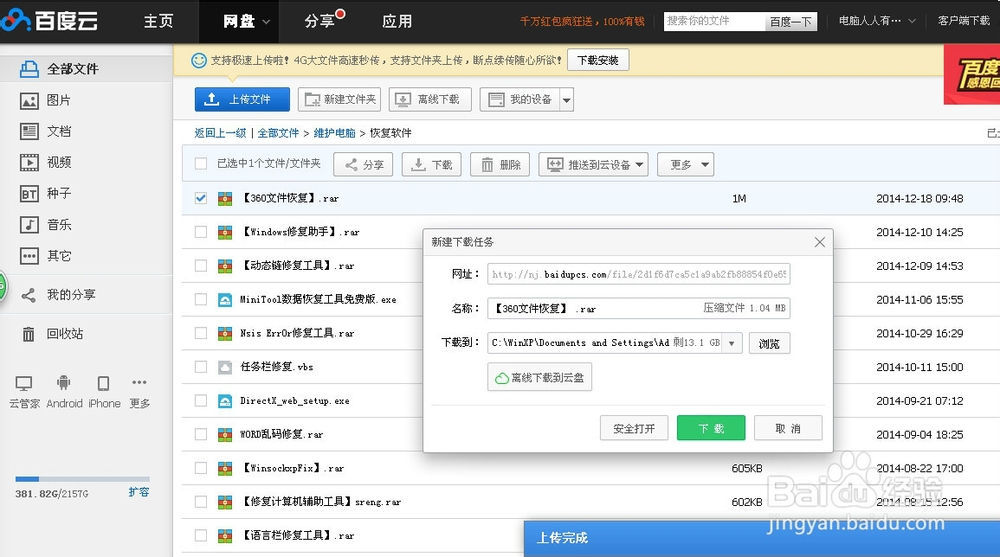 360安全卫士9.7：[11]文件恢复