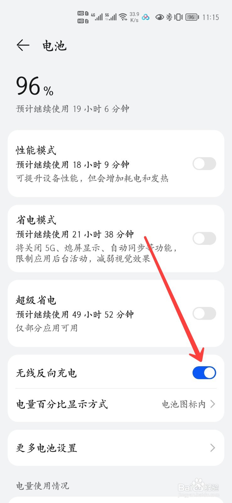 华为p40pro怎么开启无线反向充电