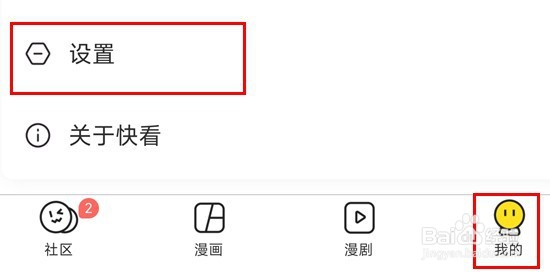 快看漫画怎么关闭消息通知