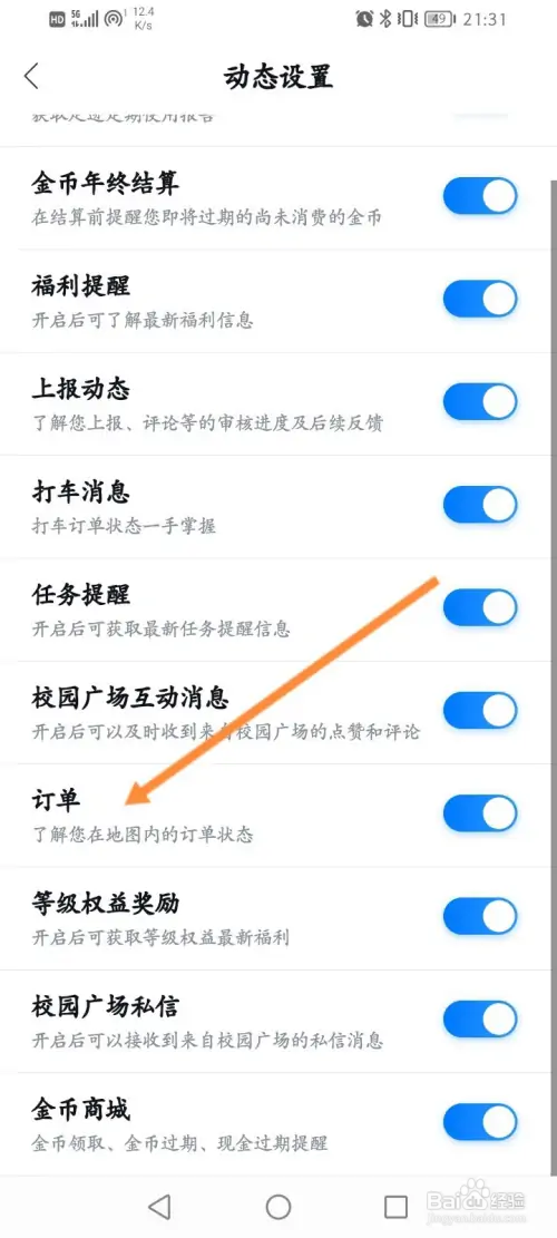 百度地图怎样开启订单通知功能