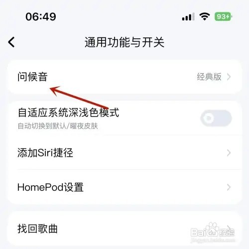 酷狗音乐问候音如何修改