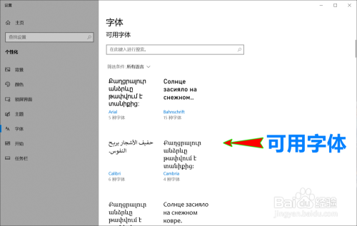 新版win10怎么删除或卸载电脑上不想要的字体