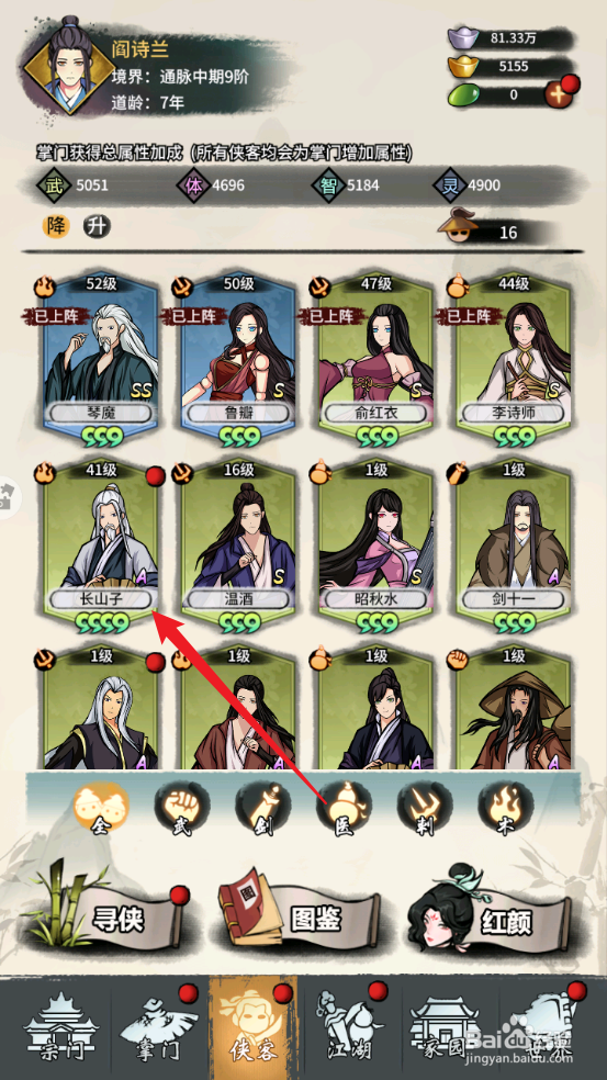 少年侠客长山子怎么升星