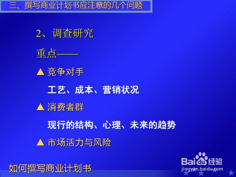 如何撰写商业计划书PPT