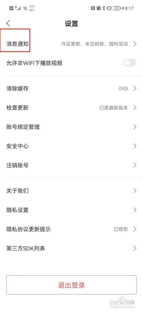 米读小说怎么关闭消息通知