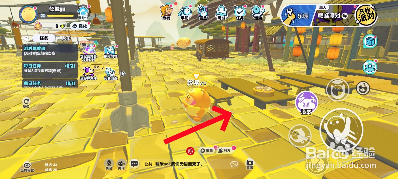 蛋仔派对吃蒸饺的教程