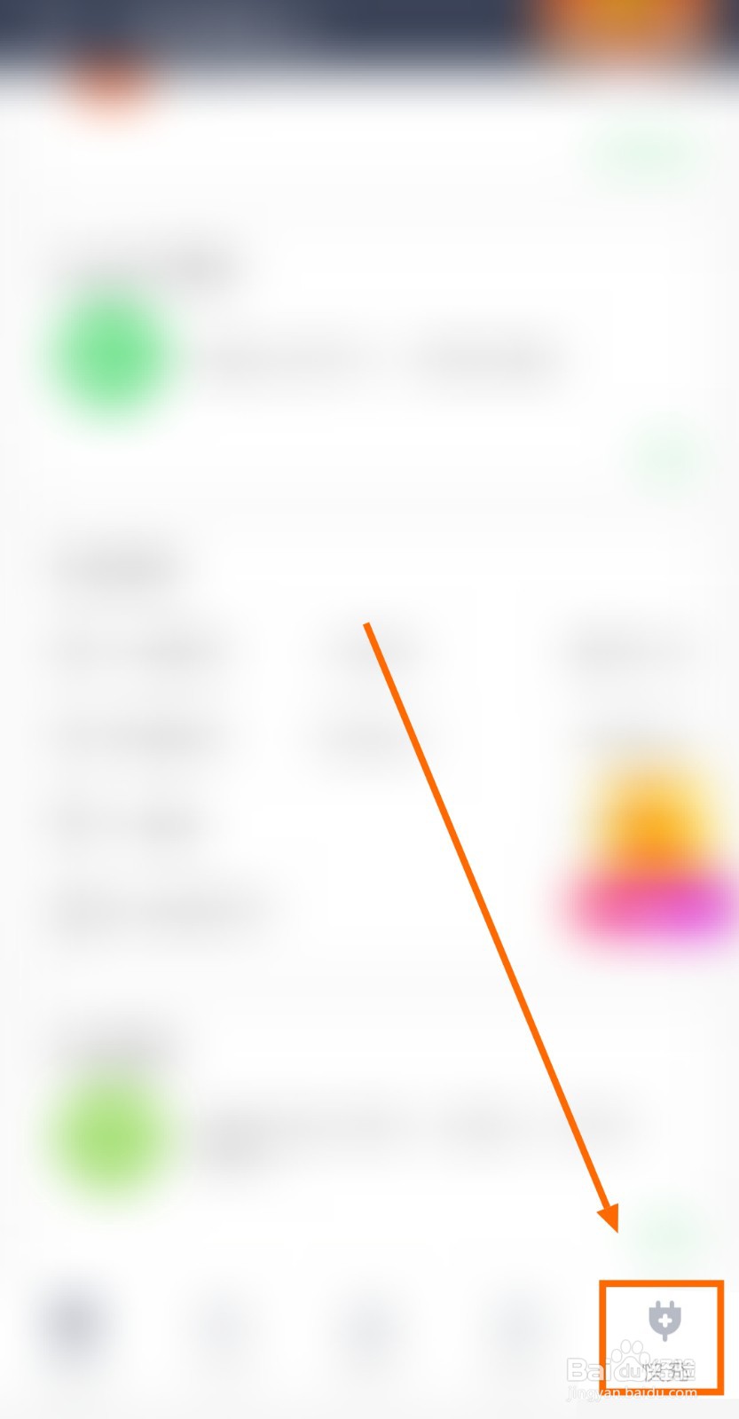 如何开启电池防爆管家的充满电提醒
