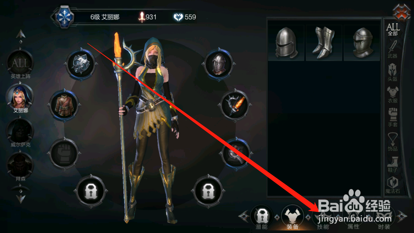 拉结尔如何修改技能页名称