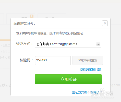 邮箱登录验证码发别的手机怎么办啊安全吗