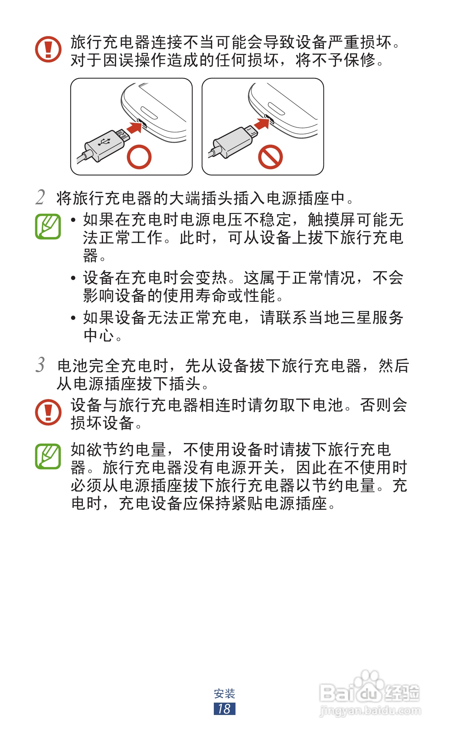 三星 GT-I9308手机说明书:[2]