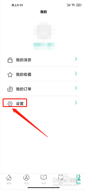 伊春旅游app怎么清除缓存