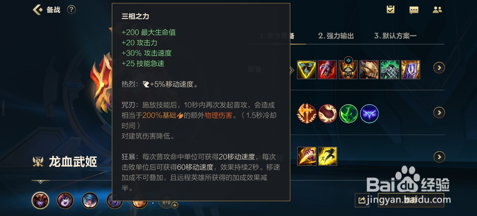 英雄联盟手游龙血武姬龙女怎么玩