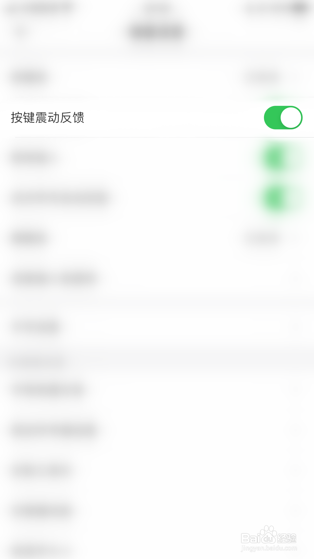 微脉输入法怎么开启按键震动反馈