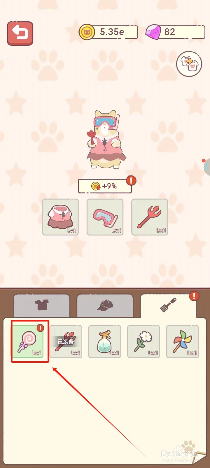 猫咪零食吧中怎样给猫咪装备上甜蜜糖果